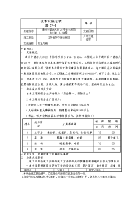 技术交底记录(安全方案)