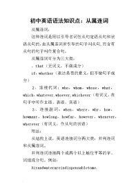 初中英语语法知识点：从属连词