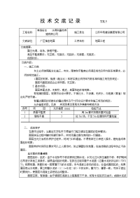 技术交底记录地面tji