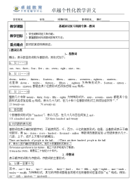 广州初中英语语法之3-数词差版