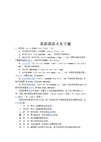 英语语法大全下载技巧归纳