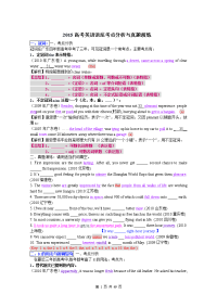 2015高考英语语法 新题型 填空考点分析与真题演练