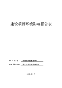 济宁双杰车业有限公司电动车配套喷漆项目环境影响报告表