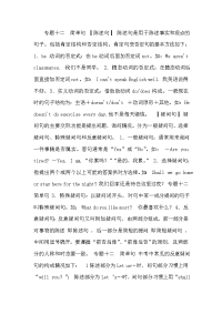 中考英语语法复习(陈述句、疑问句、祈使句、感叹句、倒装句)