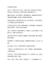 初中班级班主任寄语