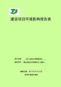 环境影响评价报告公示：梁山好品文具m铅笔板建设环境影响报告表予以。为至个工作。环评报告