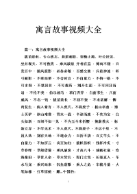寓言故事视频大全