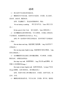中考英语语法精讲-动词 (2)