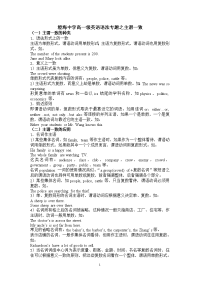 澄海中学高一级英语语法专题之主谓一致