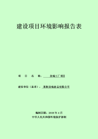 建设项目环境影响报告表