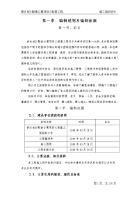 泰达msd配套公寓项目之桩基工程施工组织设计