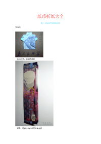 最全面的纸币折纸。折出喜欢的东西~~~~~