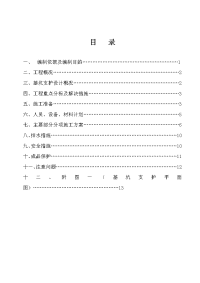 3 基坑支护与土方开挖施工方案