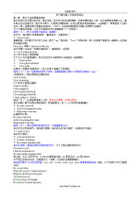 英语语法(从基本到高级,附带练习)