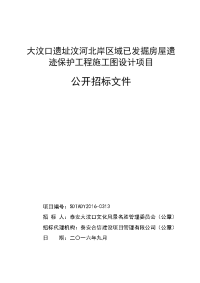 大汶口遗址汶河北岸区域已发掘房屋遗迹保护工程施工图设计