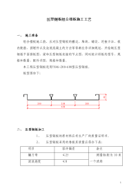 压型钢板组合楼板施工工艺标准