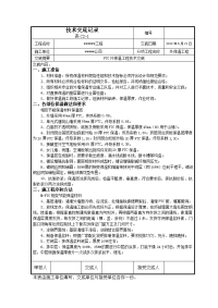 ftc外保温技术交底记录