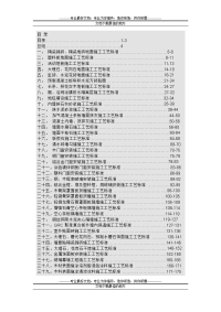 五星级酒店的53个分项工程施工工艺标准