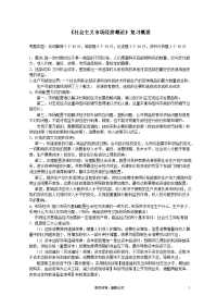 《社会主义市场经济概论》复习概要