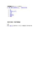 手链的编法大全 2011