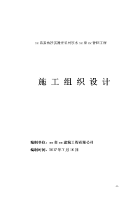 农村饮水管网工程施工组织设计