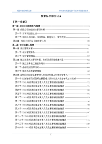 xx市城市轨道交通x号线bt项目投标文件