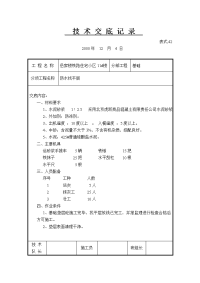 技术交底记录(防水找平层)表式42