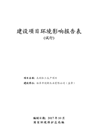 曲阜市创新木业有限公司木材加工生产项目环境影响报告表