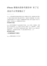 iphone维修内部参考报价单