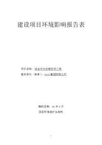 综合污水处理回用工程建设项目环境影响报告表