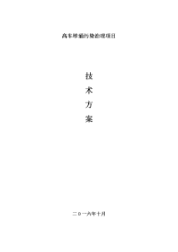 高车埗涌污染治理项目流域污染治理项目污水处理技术方案