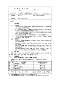 建筑通风排烟风管安装技术交底记录