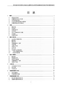 郴州丰越环保科技有限公司低品位多金属物料综合利用项目金属砷回收系统技改项目报告书