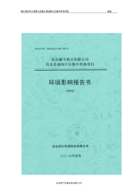 昌乐县城南片区集中供热项目环境影响报告表