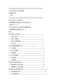 污水处理工程及中水回用建设