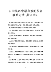 自学英语中最有效的发音联系方法-英语学习