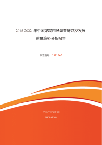 2016年煤炭行业现状及发展趋势分析