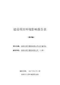 深圳市翊竹塑胶有限公司迁扩建项目环境影响报告表