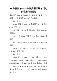 某年新版pep六年级英语下册单词句子语法归纳总结