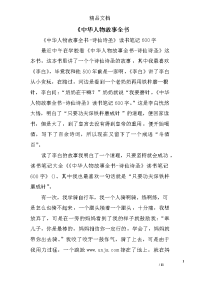 《中华人物故事全书