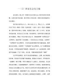 一(2)班家长会发言稿