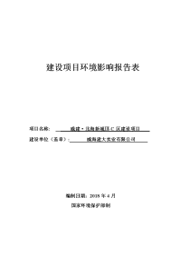 威海建大实业有限公司威建北海新城ⅲ-c区建设项目环境影响报告表