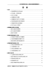 工业园区总体规划环境影响报告书