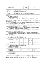 安全技术交底记录钢筋工程