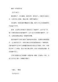 编织一件绿色外衣