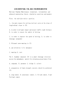 全国公路养护初级_中级_高级工理论模拟试题及答案