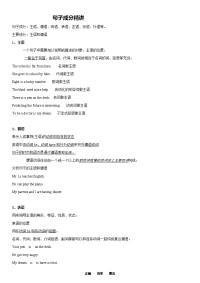 初中英语语法句子成分