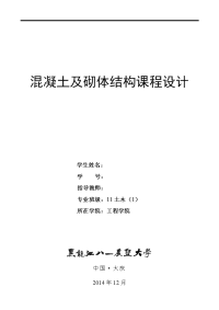 混凝土及砌体结构课程设计—单层工业厂房设计-金属结构车间双跨等高厂房06号方案计算书【可提供完整设计图纸】