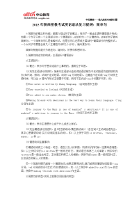 2015年陕西招教考试英语语法复习提纲：简单句