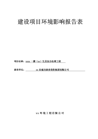 城市园林公园及道路生态综合治理工程环境影响报告表